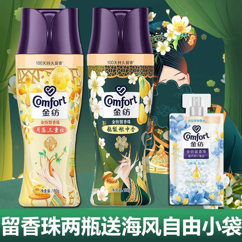 金纺留香珠鹅梨帐中香月落三重桂颗粒香氛持久留香护理除螨家庭装