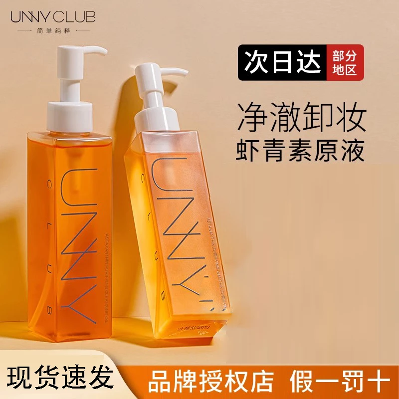 unny卸妆油膏眼唇脸官方旗舰三合一瓶新手大容量男女正品旗舰官方