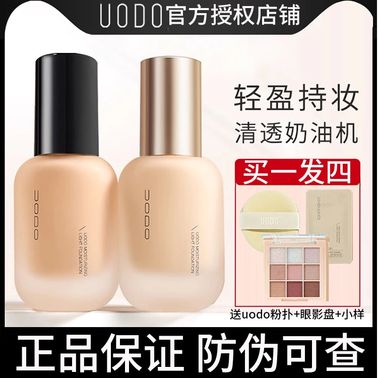 【买1发4】UODO粉底uodo粉底液粉底干混油皮学生党遮瑕官方正品旗舰