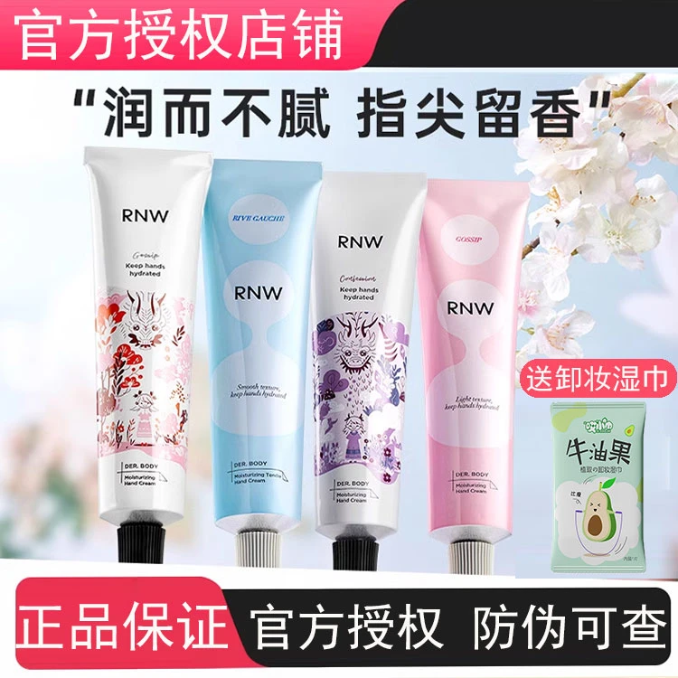 RNW护手霜滋润保湿女清爽便携留香持久秋冬润护平价官方正品旗舰