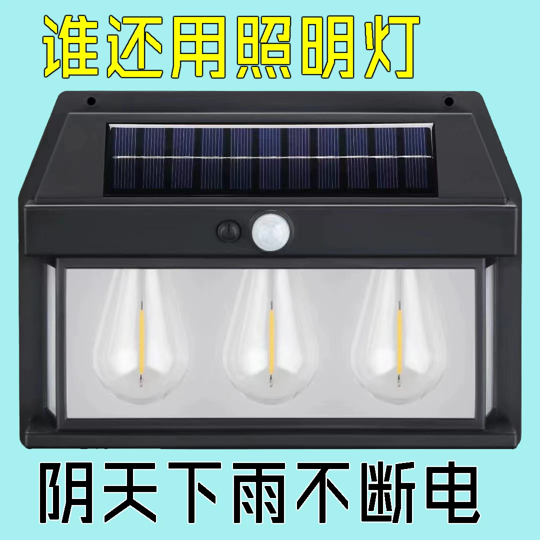 太阳能户外暖光钨丝庭院壁灯