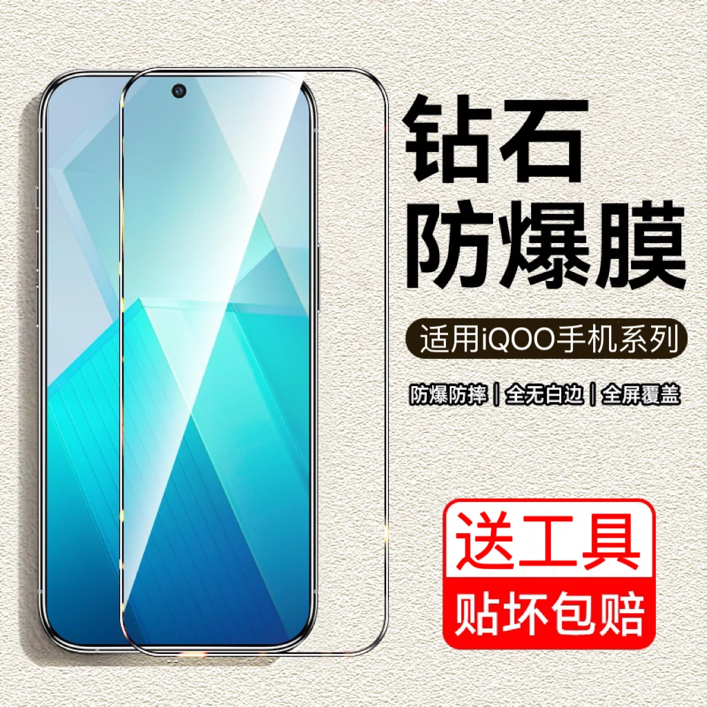 适用于vivoiQOO防爆钢化膜手机膜全屏防摔钻石膜防指纹保护膜高清