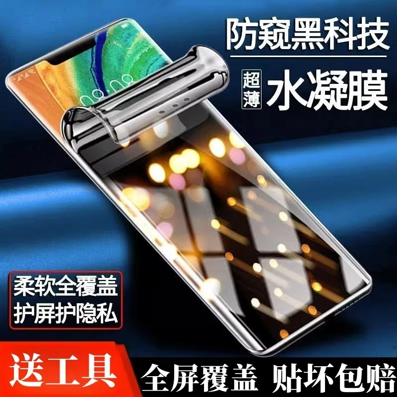适用华为mate30pro防窥水凝膜mate30epro曲屏30rs保时捷手机贴膜