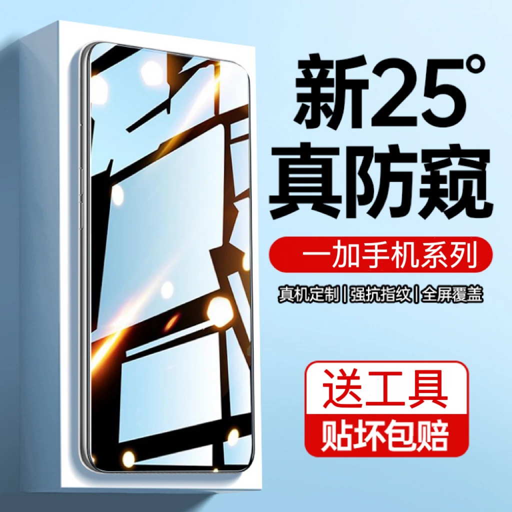 适用一加手机防窥钢化膜oneplus全屏覆盖防偷窥防爆保护防摔贴膜