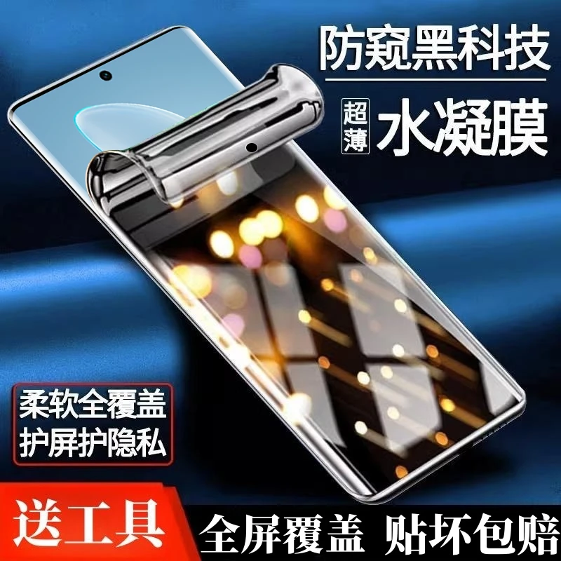 适用vivox100曲屏防窥膜vivo x100pro水凝膜100spro钢化软膜ultra