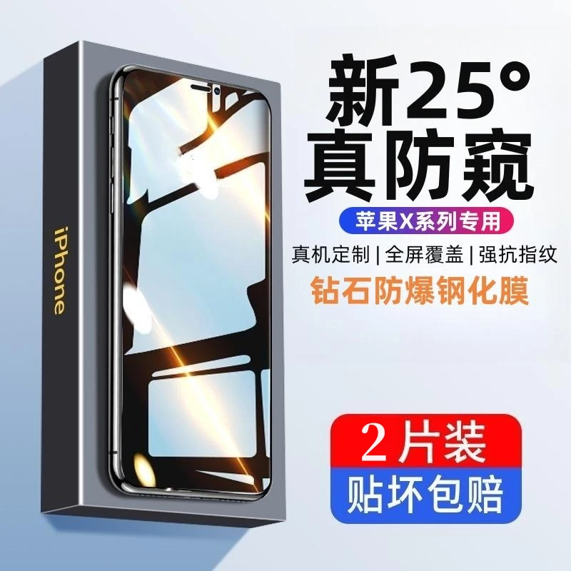 iPhoneX防窥钢化膜苹果X手机膜高清防偷窥防摔全屏防窥膜保护贴膜