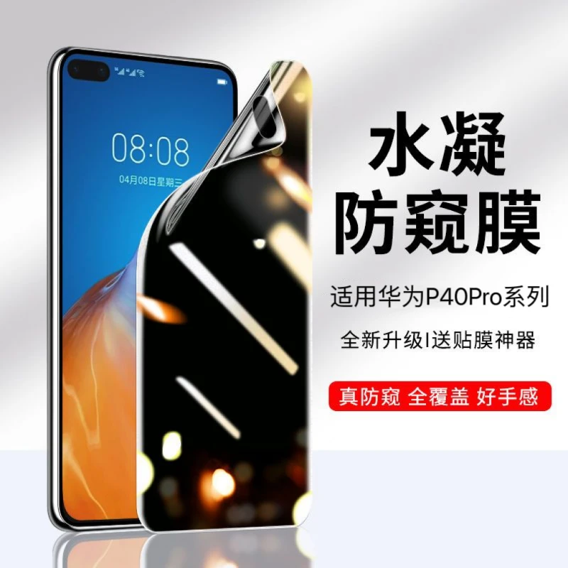 适用华为p40pro防窥膜水凝膜全覆盖曲面贴膜p40pro+防偷窥手机膜