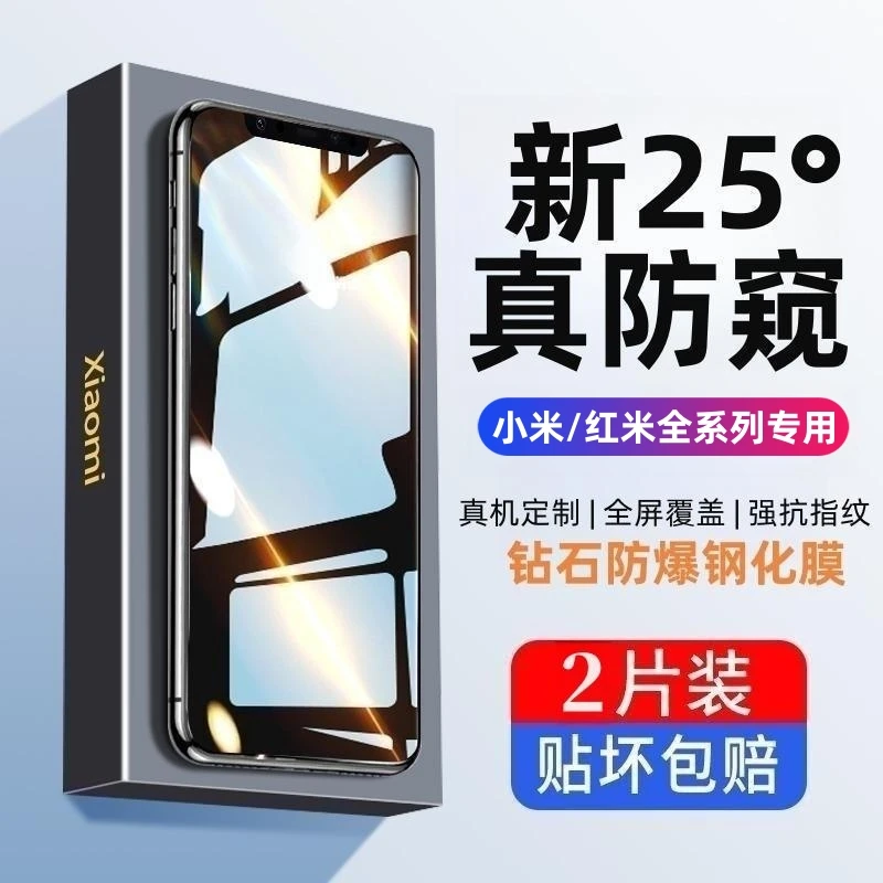 适用于小米红米手机系列防窥钢化膜Redmi手机膜防偷窥防爆保护膜