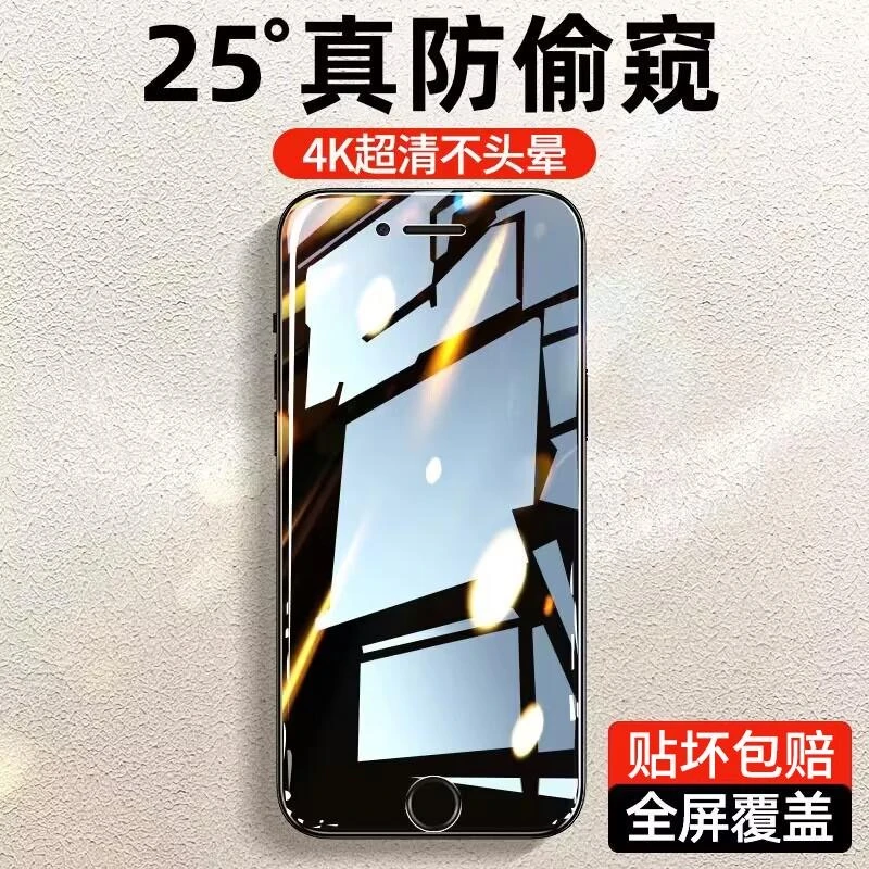 适用iPhone6防窥钢化膜6S手机膜iPhone 6SP全屏6Plus防偷窥保护膜