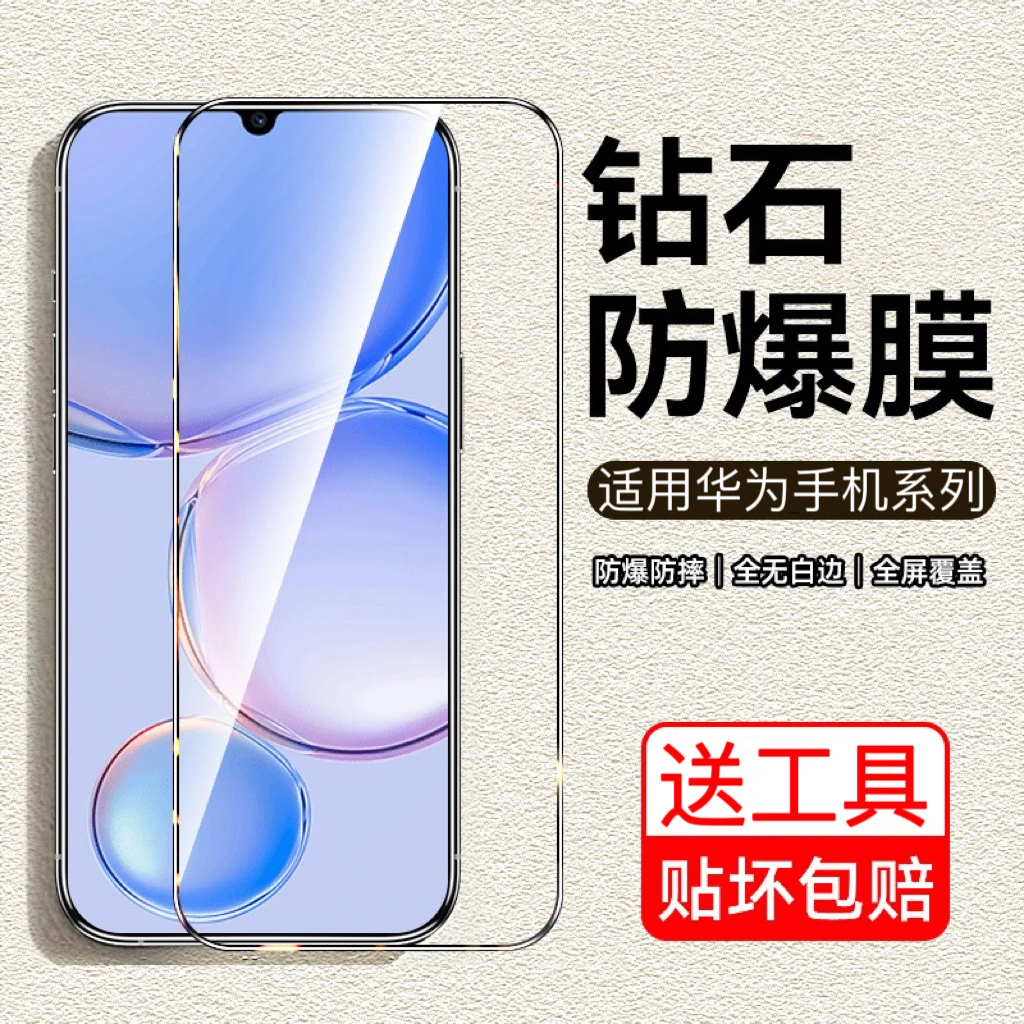 适用于HUAWEI华为系列钢化膜防爆安卓手机膜畅享高清全覆盖大视窗