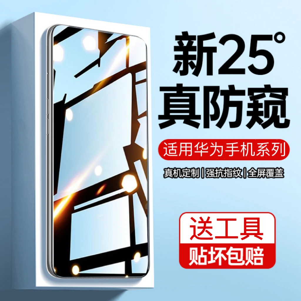 适用华为mate60/50/30/20防窥钢化膜P50/P40手机nova12/11/8畅享
