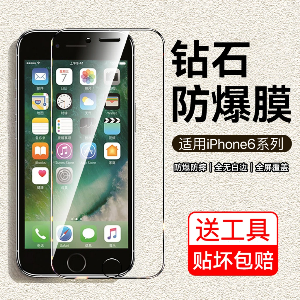 适用苹果6钢化膜iPhone6Plus手机膜6S全覆盖6SP防爆防摔保护贴膜