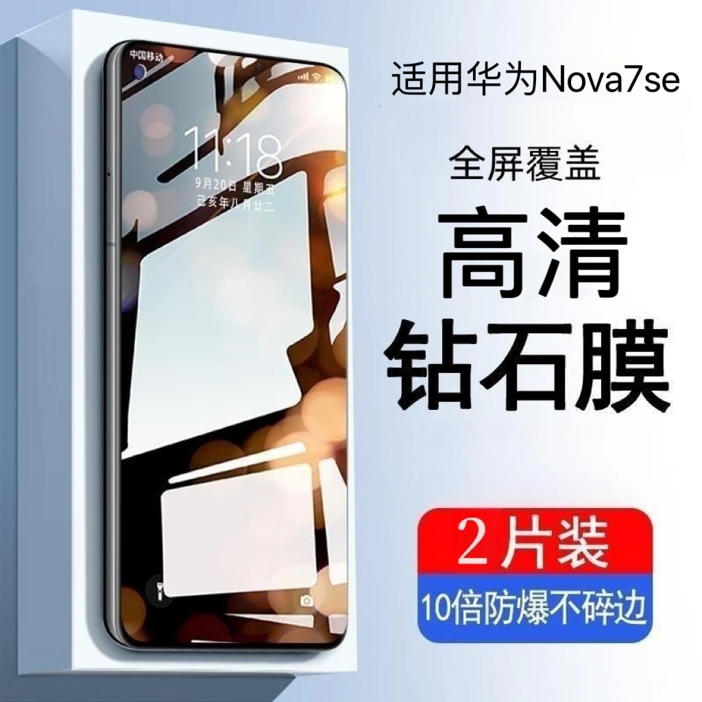 适用华为nova7se钢化膜7se手机贴膜防指纹高清全覆盖贴膜防爆保护