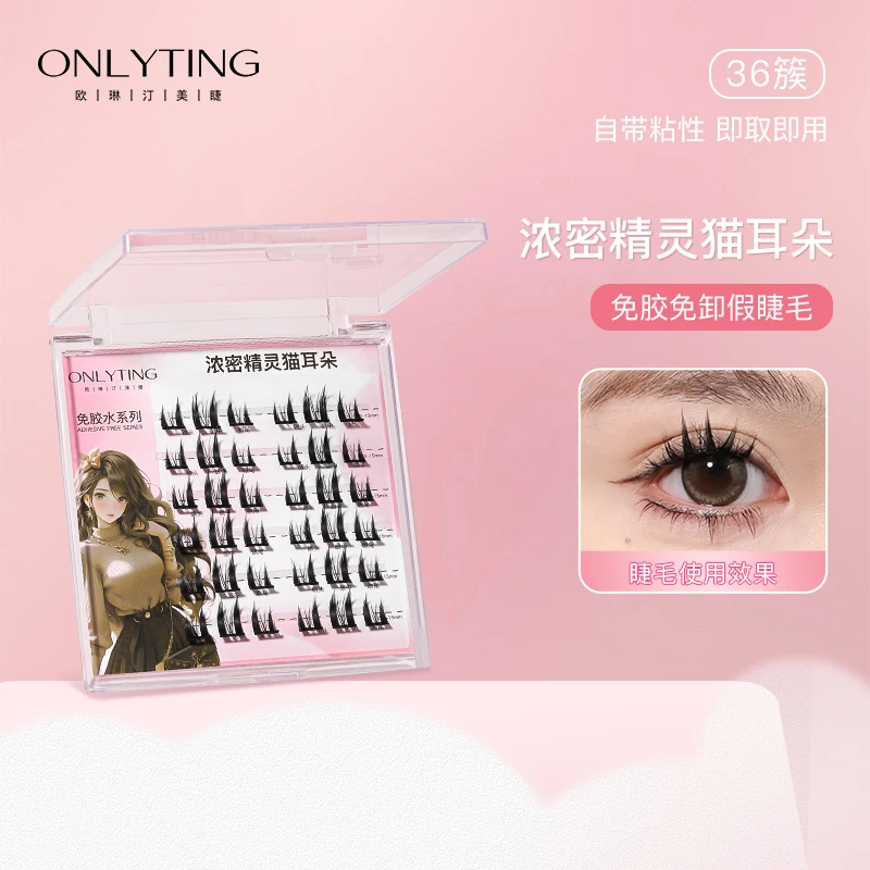 欧琳汀浓密免胶免卸轻欧新手加长纯欲超软C卷翘精灵假睫毛猫耳朵