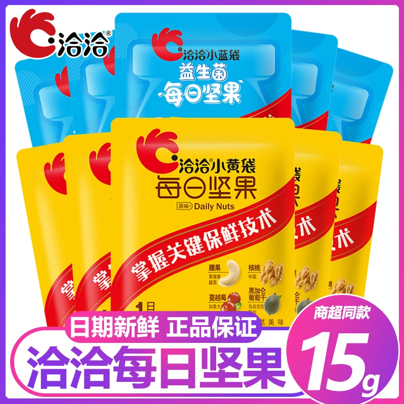 洽洽每日坚果零食混合小黄袋15g小包装 恰恰小蓝袋健康代早餐特产