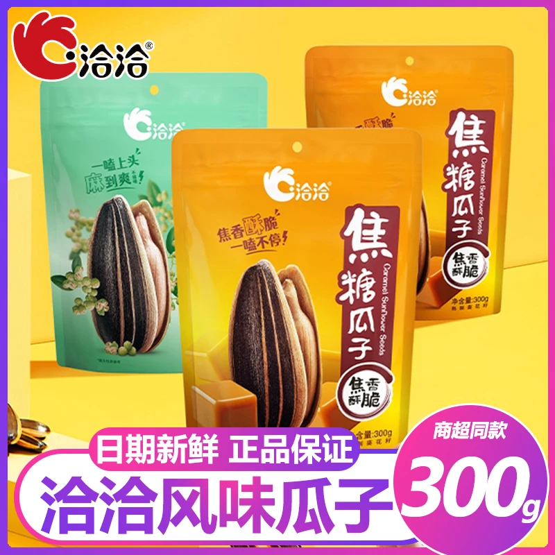 洽洽焦糖味瓜子300g袋装恰恰藤椒炒货网红葵花籽办公休闲零食小吃