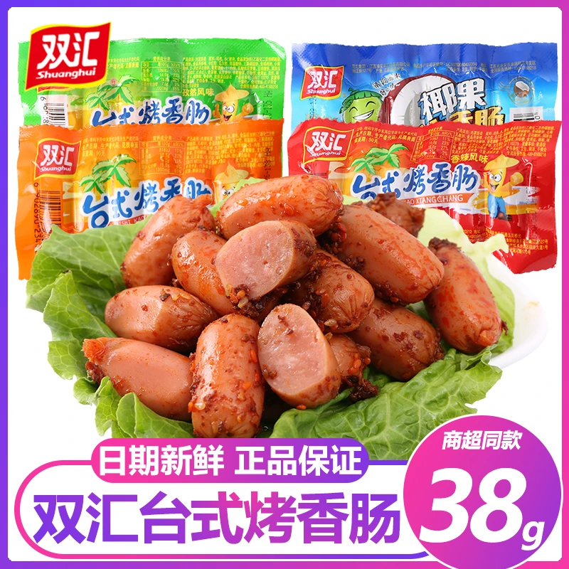 双汇火腿肠台式烤香肠香辣孜然椰果原味38g/袋整箱组合小热狗肠