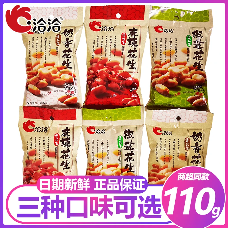 洽洽椒盐花生奶香130g*3袋麻辣味110g恰恰熟干脆花生米下酒菜零食