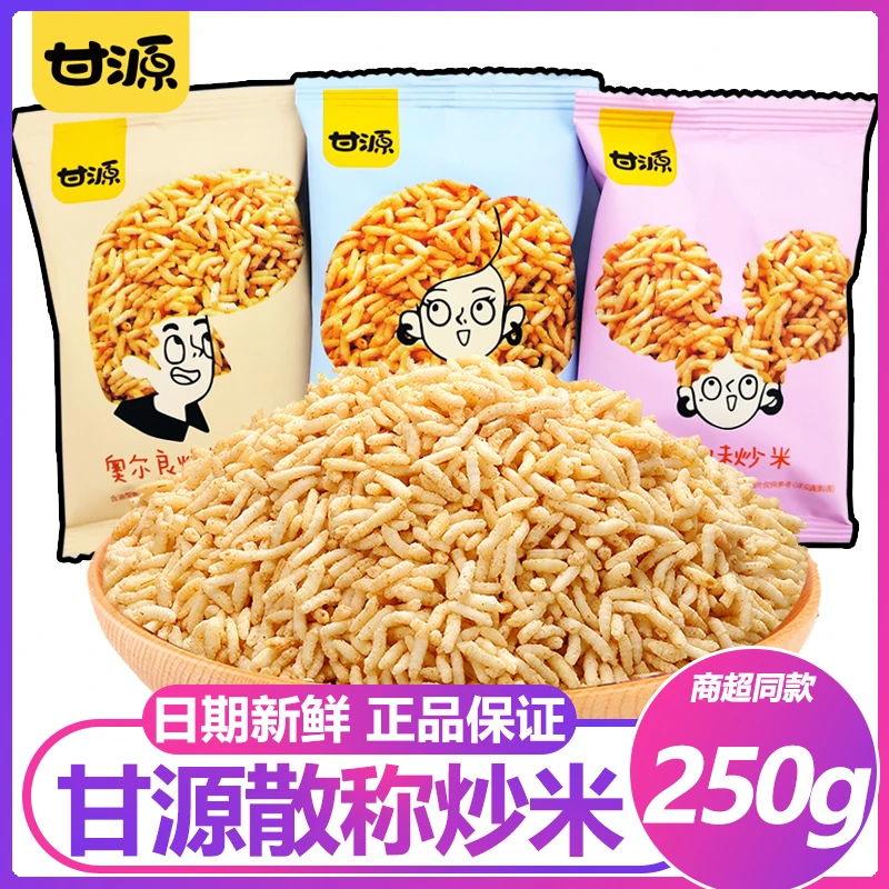 甘源蟹黄味炒米散称250g袋装独立小包牛肉味奥尔良炒货休闲小零食