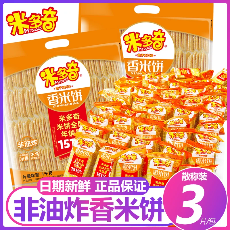 【米多奇】香米饼仙贝雪饼混合装组合小包装一整箱膨化食品小零食
