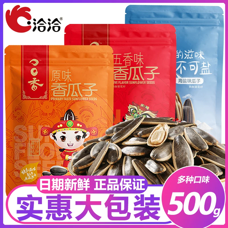 洽洽焦糖山核桃500g袋大包装系列瓜子恰恰葵花子五香多味海盐原味