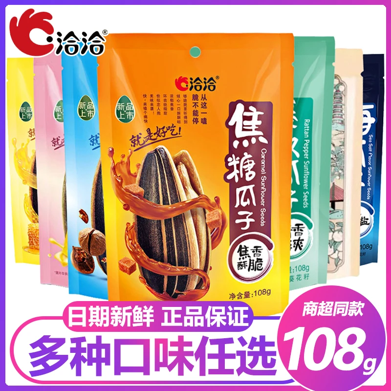 洽洽藤椒瓜子恰恰焦糖山核桃芝士海盐大粒葵花籽零食炒货108g*3袋