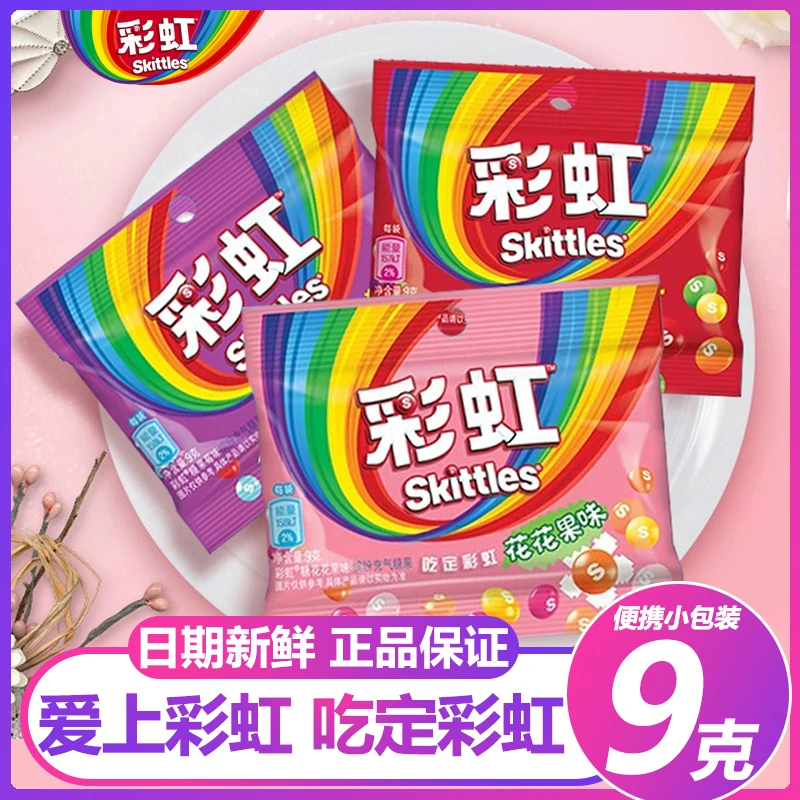 箭牌彩虹糖果汁糖9g小包装脆皮夹心软糖原果味果莓味儿童小零食