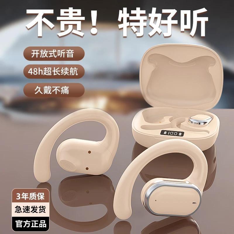 【小扬哥推荐】柏林之音挂耳式无线蓝牙耳机运动开放式降噪超长续航