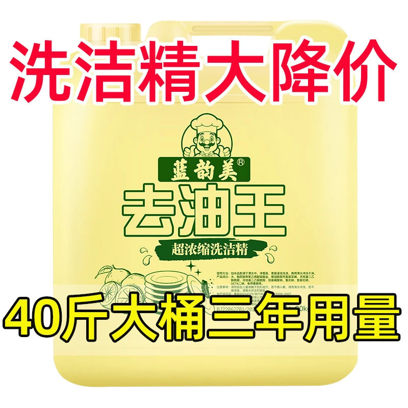 50斤25kg金桔柠檬大桶装洗洁精洗涤厨房家用商用餐饮家庭浓缩酒店