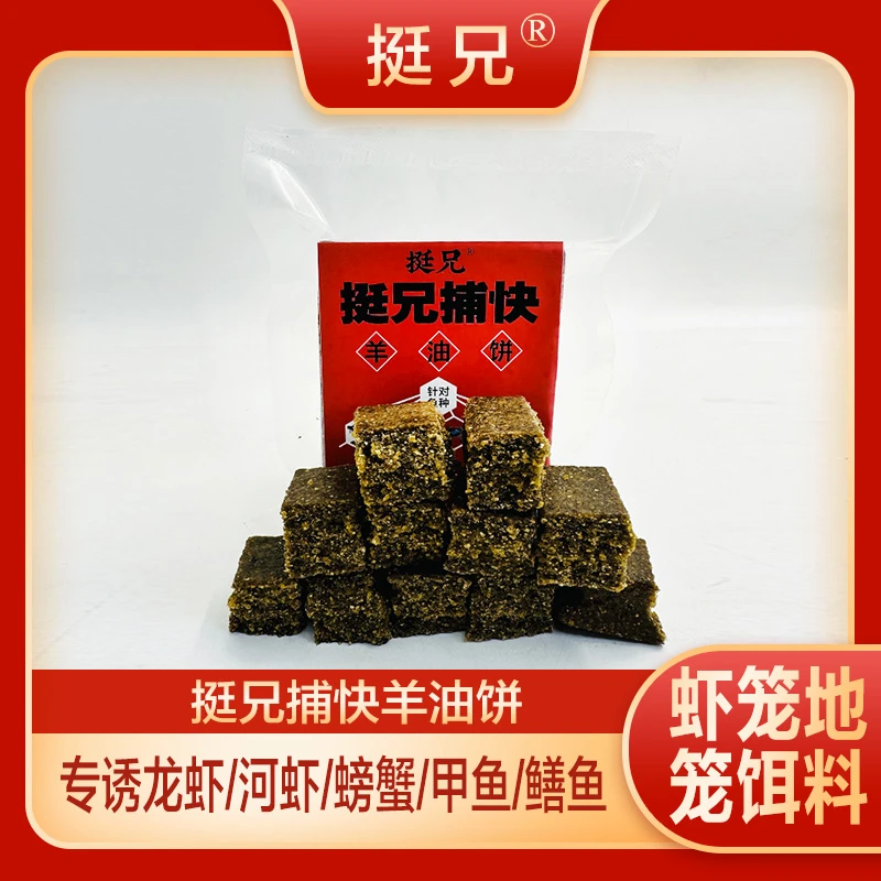 挺兄捕快羊油饼抓龙虾河虾鳝鱼螃蟹泥鳅腥香鱼饵适用鱼笼虾笼饵料