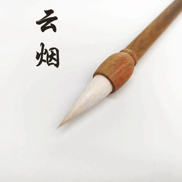 【云烟】出锋3.0中楷兼毫毛笔楷书行书国画