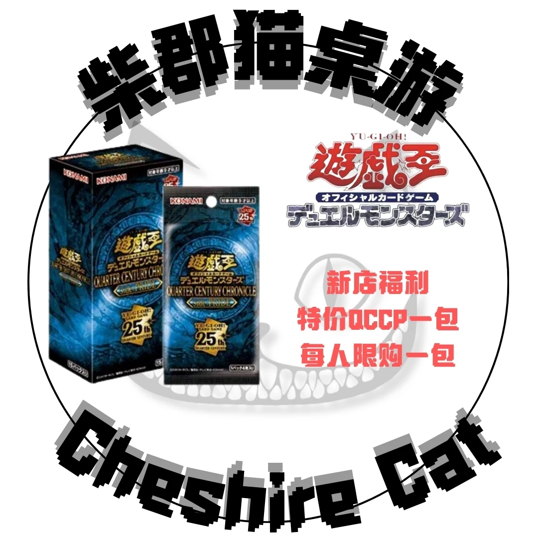 【新店福利】游戏王QCCP特价一包 每人限购一包