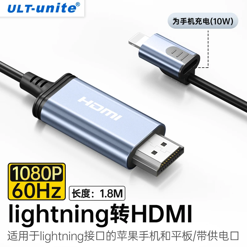 ULT-unite 适用苹果手机投屏线lighting投屏器连接电视小屏变大屏