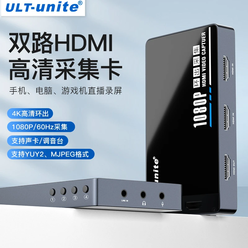 ULT/优籁特 双路HDMI视频采集卡手机相机双机位直播专用高清录屏