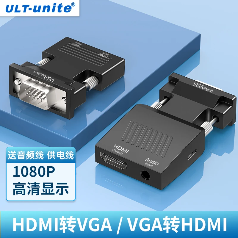 ULT-unite/优籁特 hdmi转vga转换器电脑显示器转接头接投影笔记本