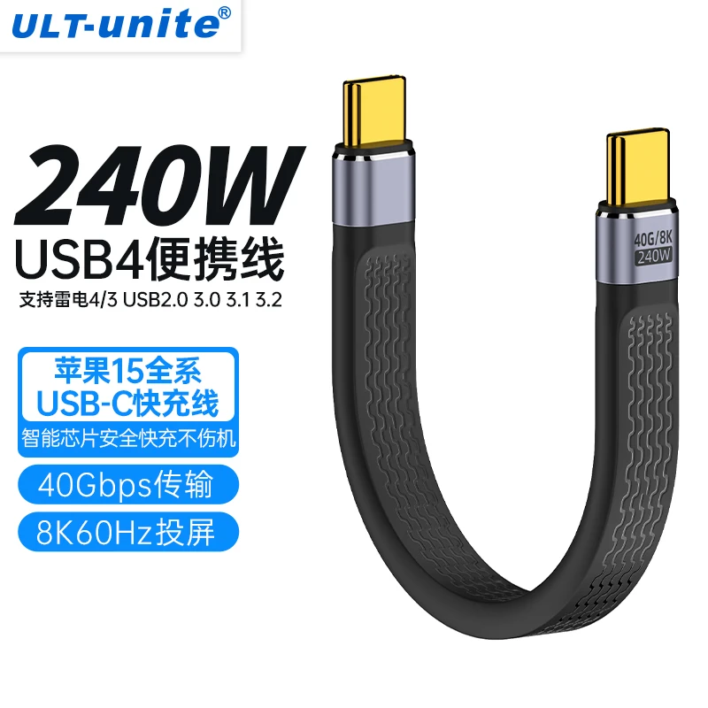 【直播间】usb4数据线240W100w快充多功能安卓苹果15通用便携充电线