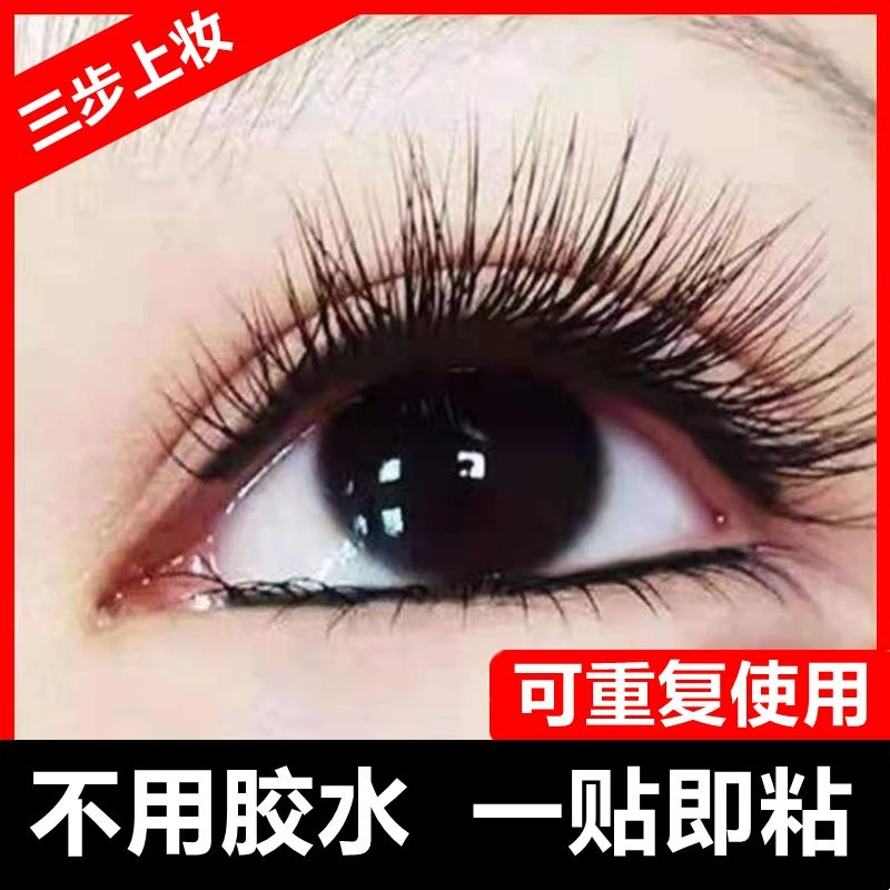 新品自然款自粘假睫毛可重复免胶多款可选一对装自粘眼睫毛