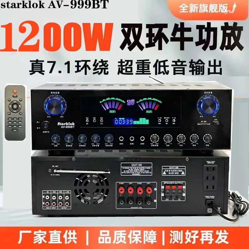 starklok999BT发烧双环牛功放机7声道家庭卡拉OK蓝牙功放高保真HF