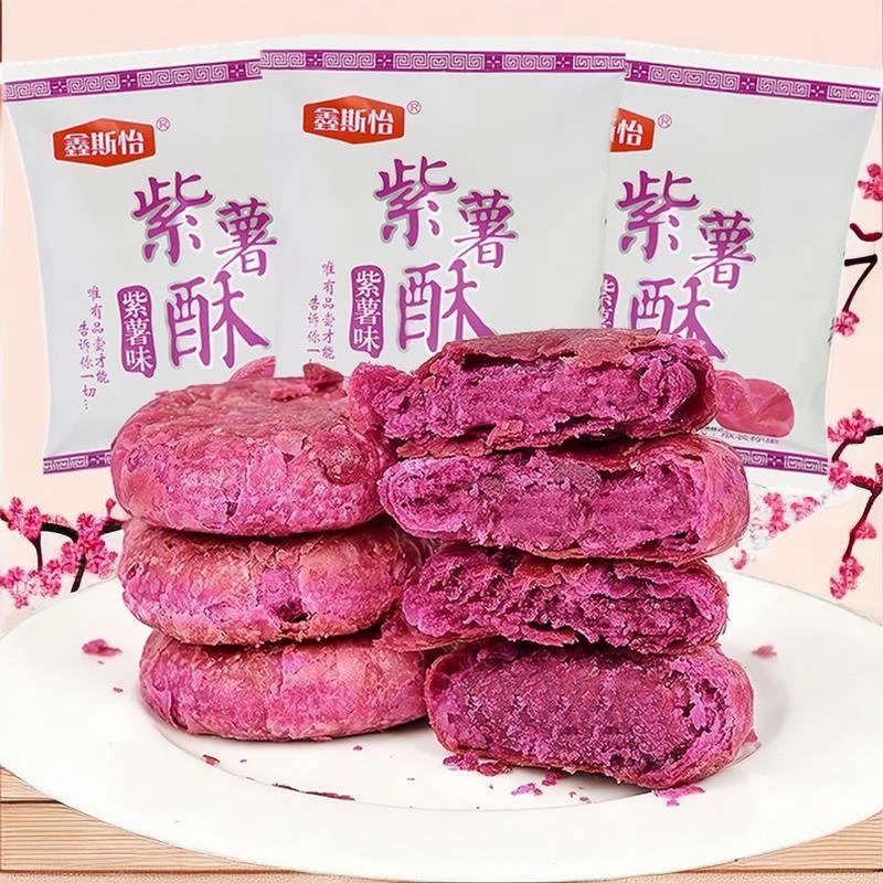 紫薯酥芋泥饼小吃饼干糕点早餐网红食品休闲怀旧学生速食零食面包