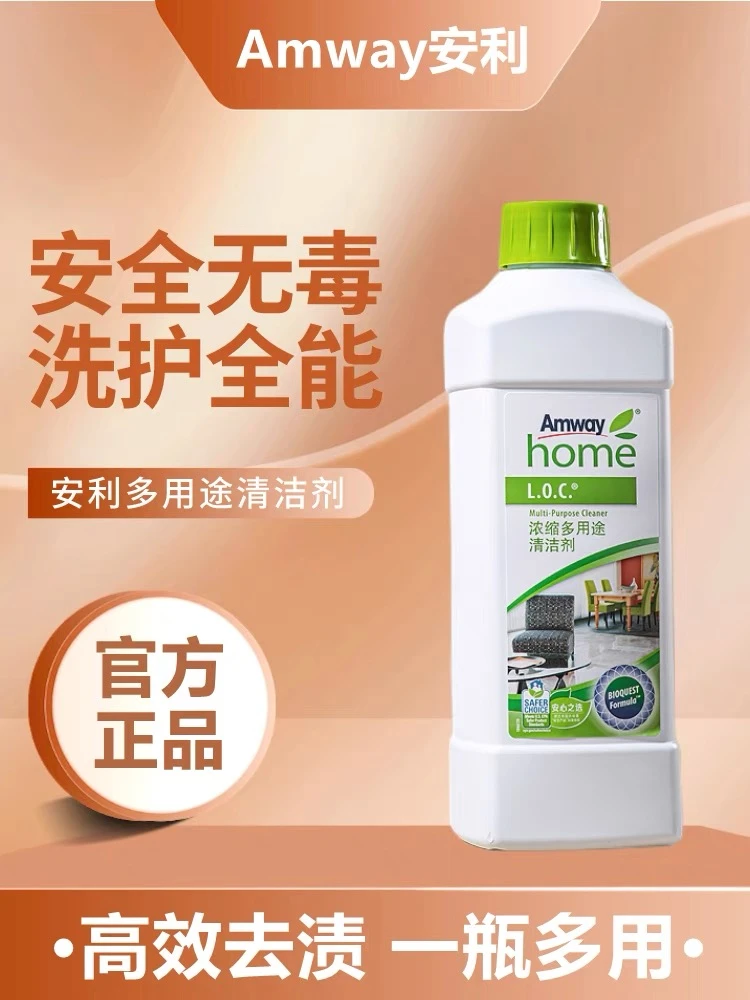 安利清洁剂多功能家用瓶装去油除垢光亮洗碗机清洁剂马桶去污多效