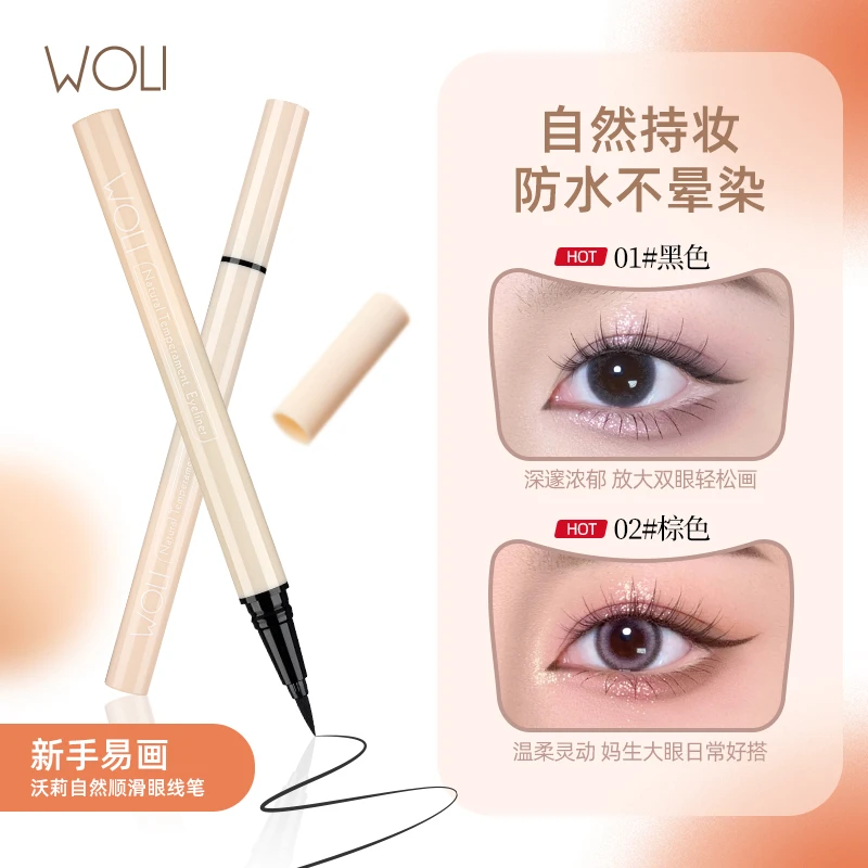 WOLI沃莉自然顺滑眼线液笔极细速干防水持久不晕染【拍一发二】