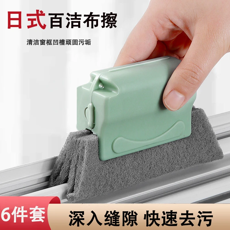 【六件套】良牧缝隙清洁刷窗槽沟清理灰尘死角窗户凹槽门窗清洁工具