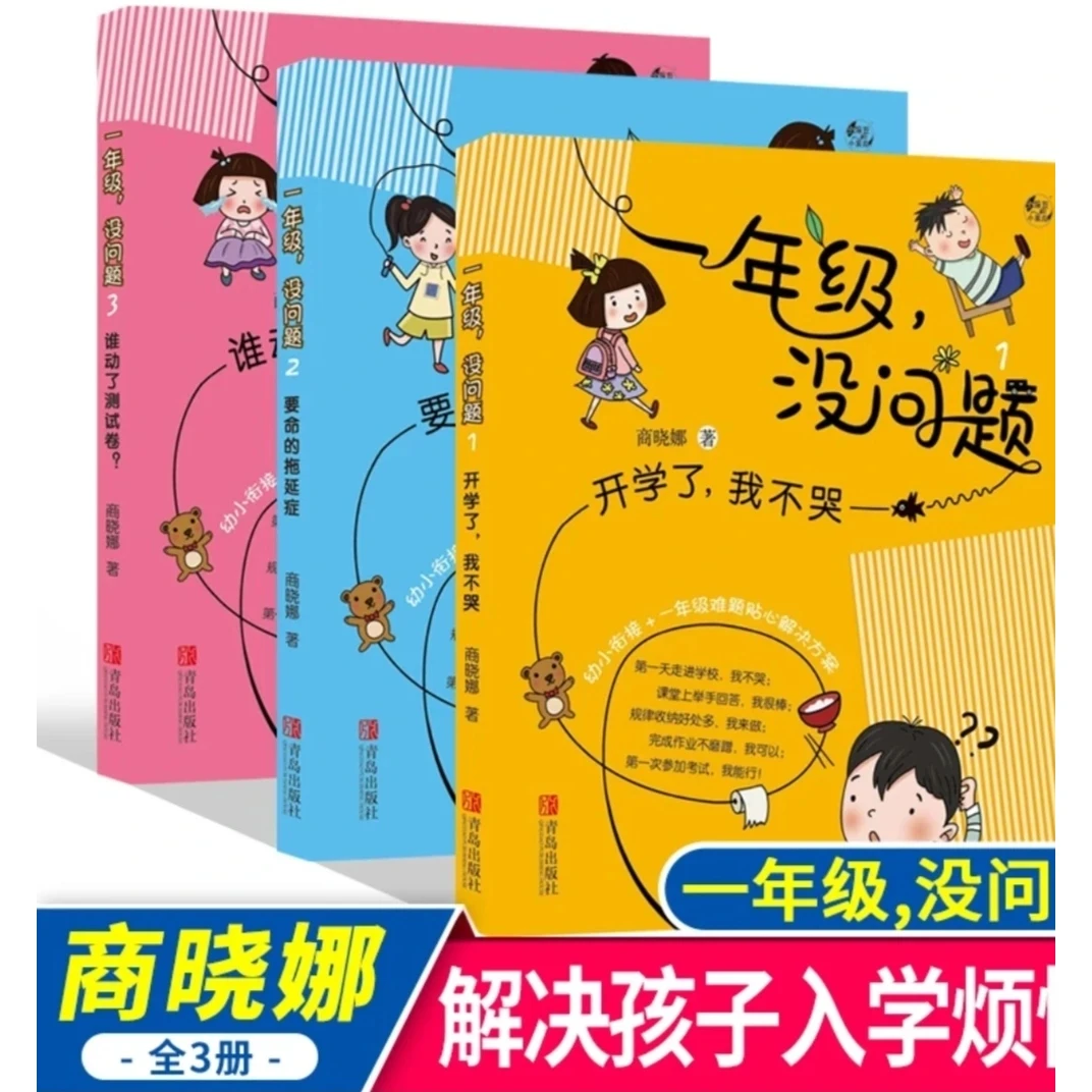 一年级没问题(注音彩图版)全3册