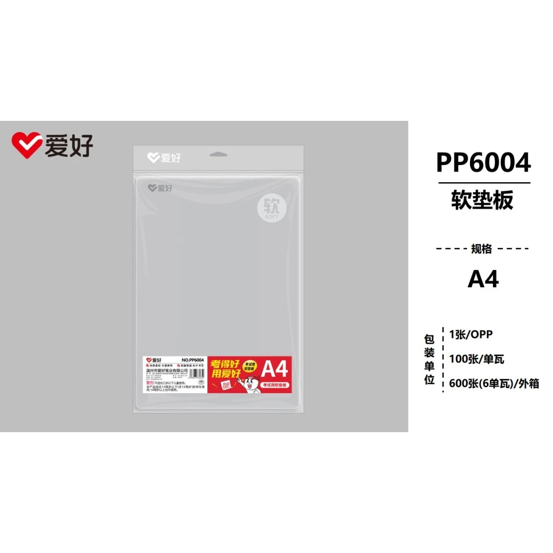 爱好学生考试专用垫板考试必备A4透明超柔软