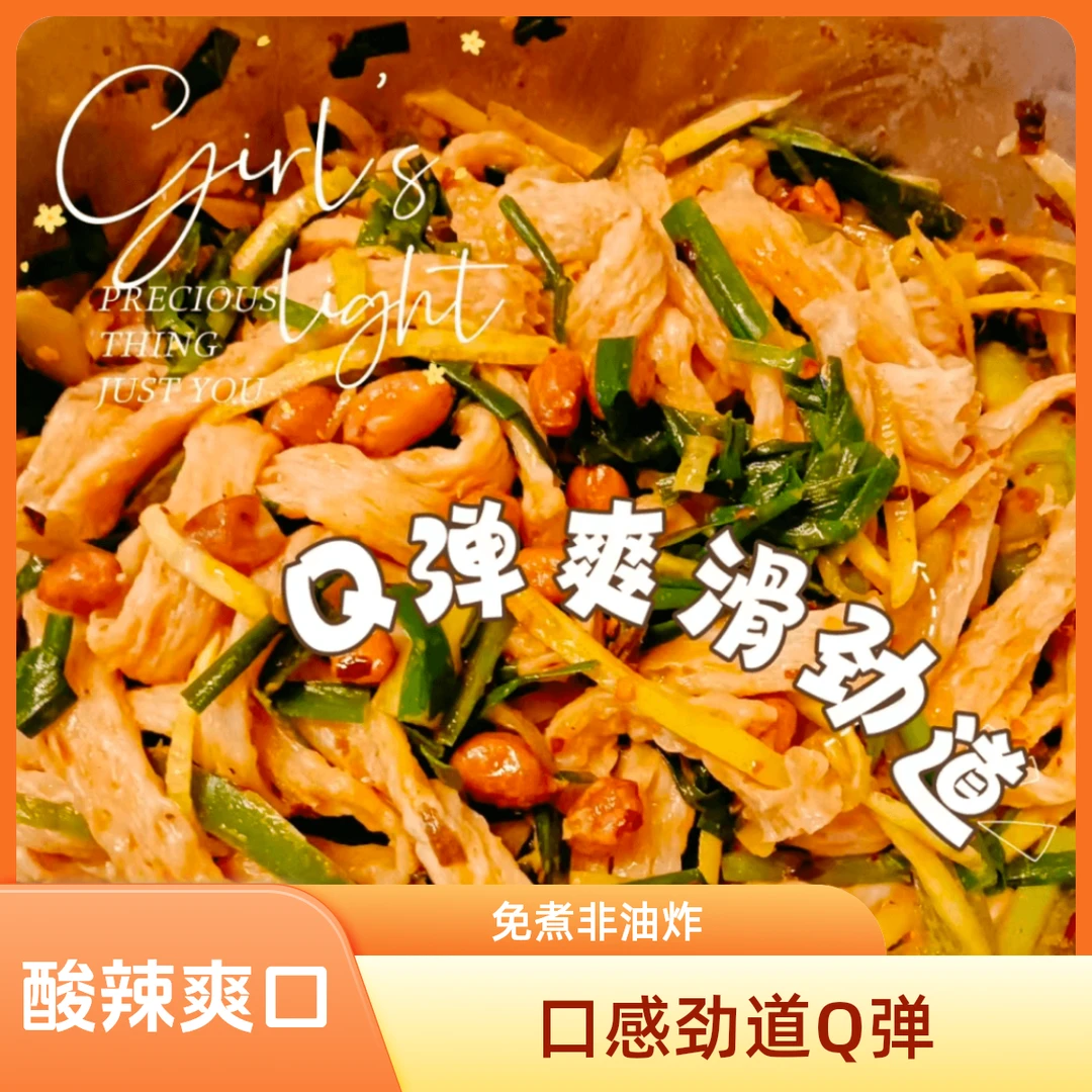 铁棍山药牛筋面凉皮凉拌免煮速食