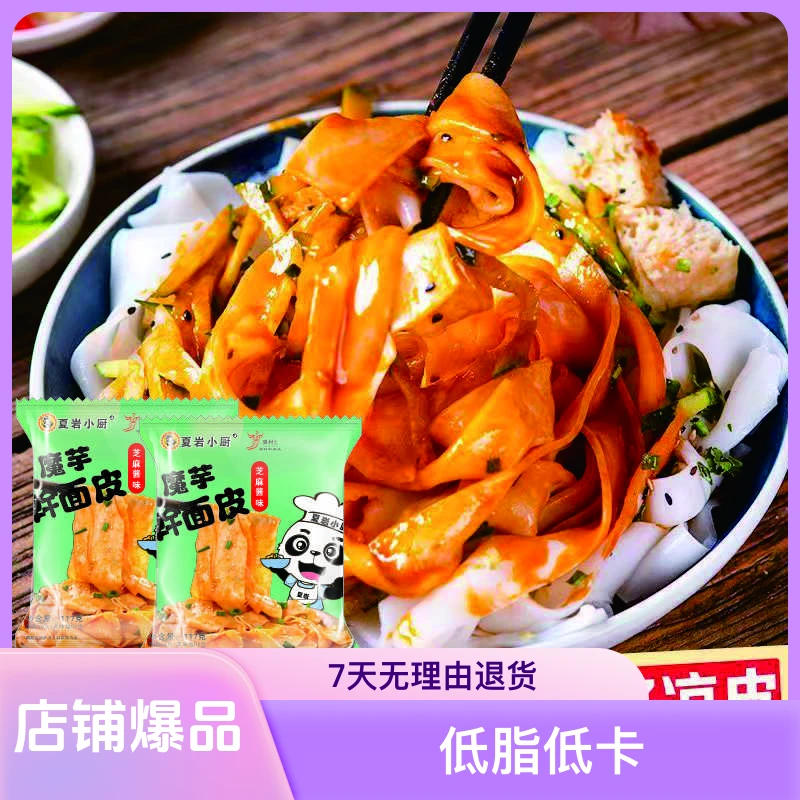 夏岩小厨新款魔芋幹面皮低脂低卡纯手工制作无任何添加非油炸饱腹