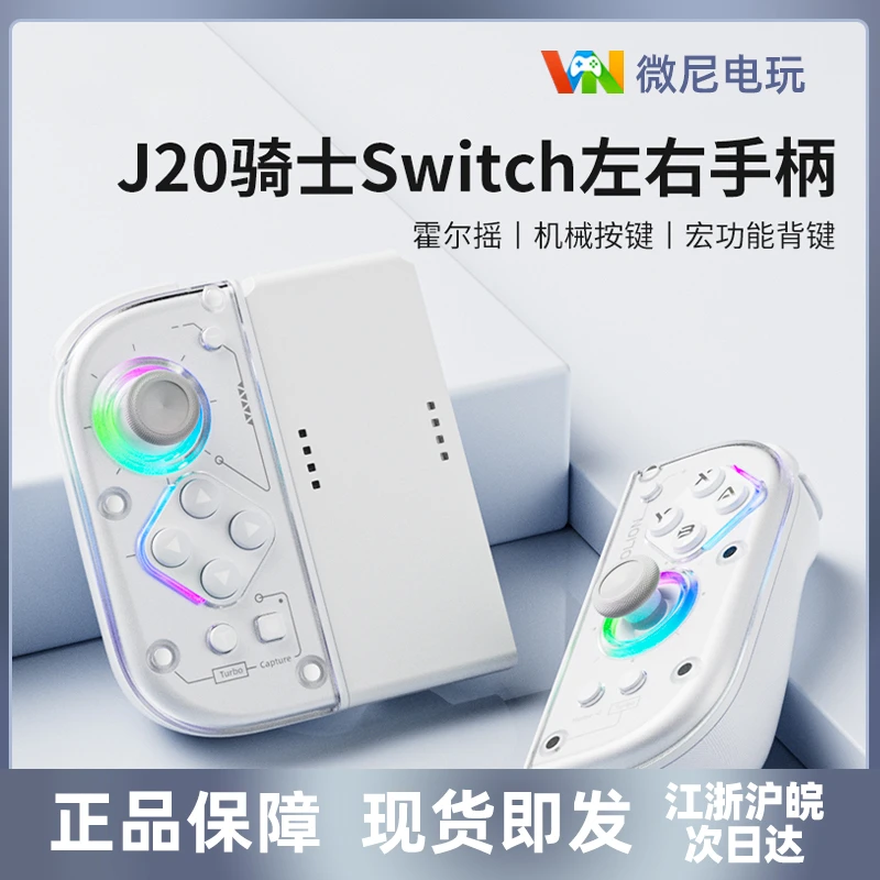 switch左右joycon分体游戏手柄无线霍尔摇杆蓝牙震动体感主机oled