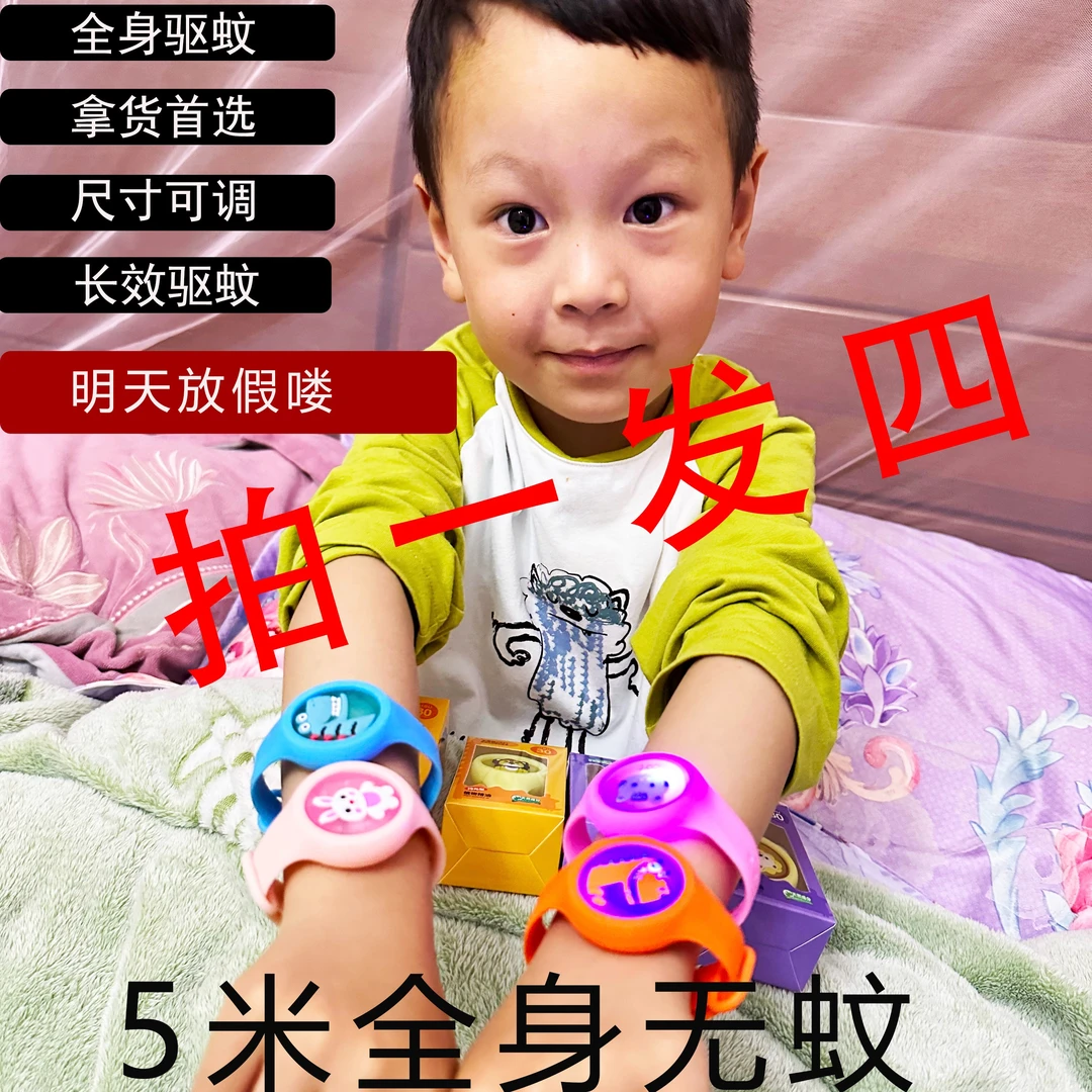 【拍一发四】闪光驱蚊手环卡通发光驱蚊手表儿童防蚊扣防蚊虫叮咬