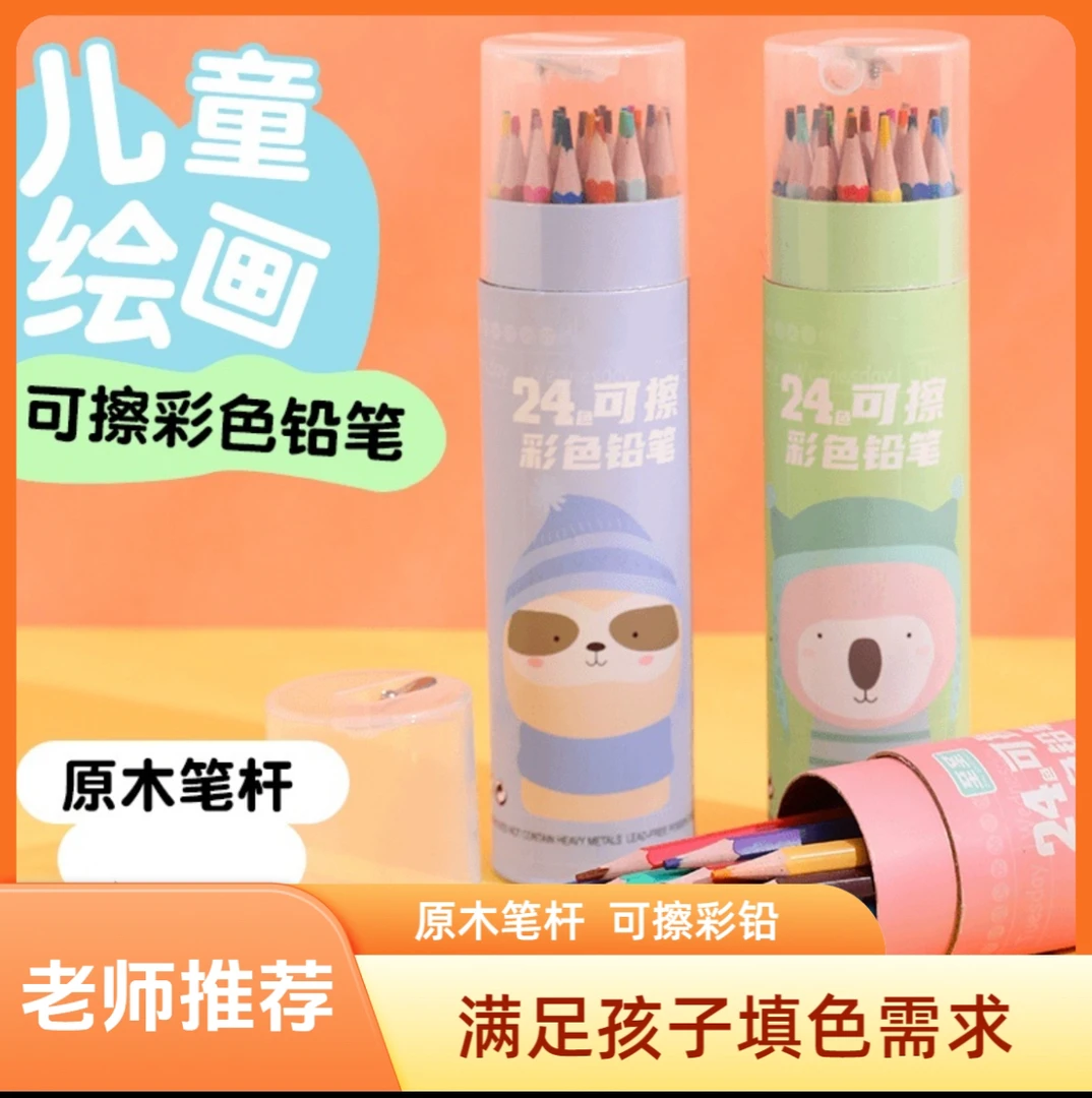 【抢！校长推荐】儿童彩色铅笔开学幼儿园学生彩铅手绘用品绘画画笔