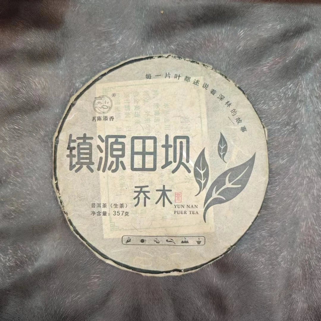 云南普洱茶2003年镇源田坝乔木357g生茶陈韵普洱茶